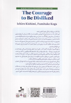 شجاعت عدم محبوبیت